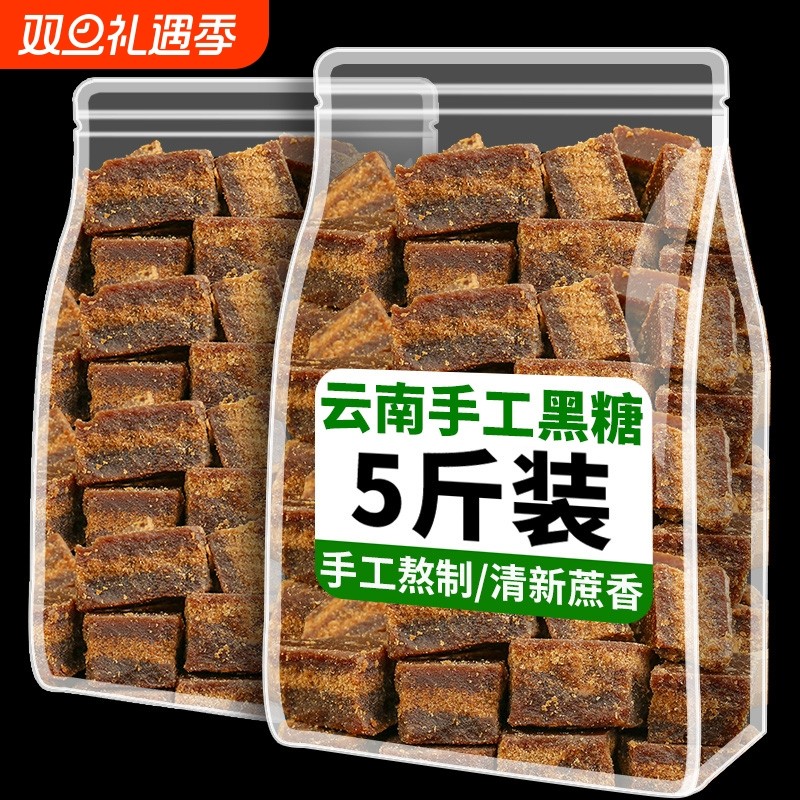 云南正宗老式黑糖块大姨妈产妇月子老红糖泡水喝冲饮煲汤气血黑糖