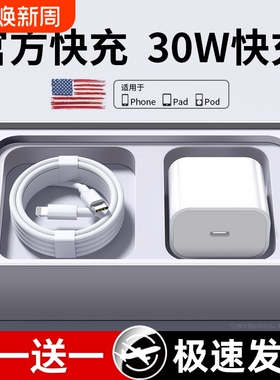 【30W正品快充】适用苹果15充电器头iphone16手机17promax插头14/13/12/11/xr数据线专用PD原套装ipad速冲20W