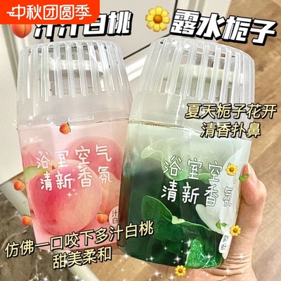 白桃厕所除臭香薰房间少女卧室持久留香除异味衣柜空气清新剂香水