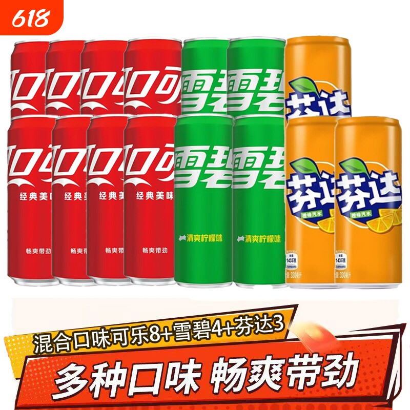 330ml*15罐可口可乐雪碧芬达多口味碳酸饮料汽水罐装混合橙味经典