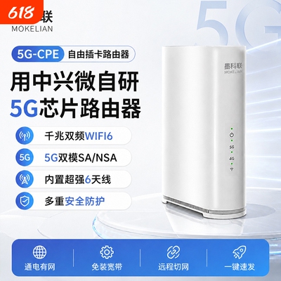 墨科联5G-CPE路由器AI智能切换千兆双频WiFi6插卡路由器家用路由器无线办公无线路由器
