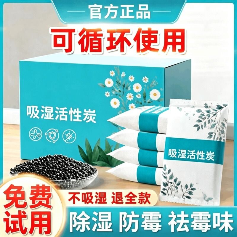 干燥剂防潮防霉包活性炭除湿室内房间衣柜宿舍学生吸除霉潮湿除味