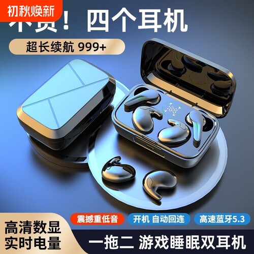二合一【4个耳机】无线蓝牙耳机游戏睡眠超长续航降噪强2025新款