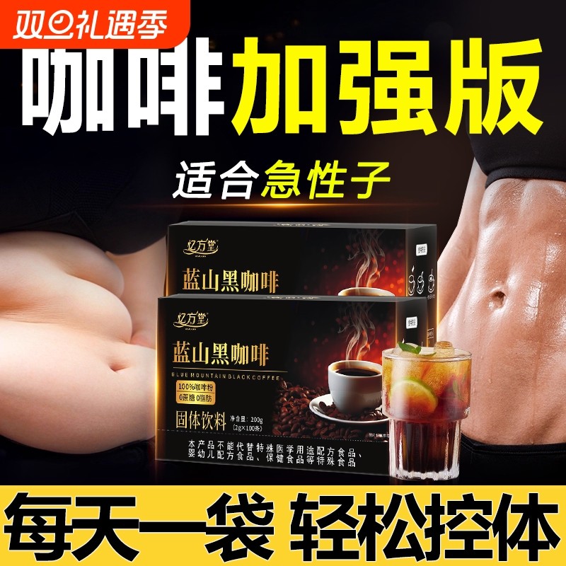黑咖啡无糖0脂燃提高代谢加强版正品浓缩美式速溶咖啡粉液旗舰店