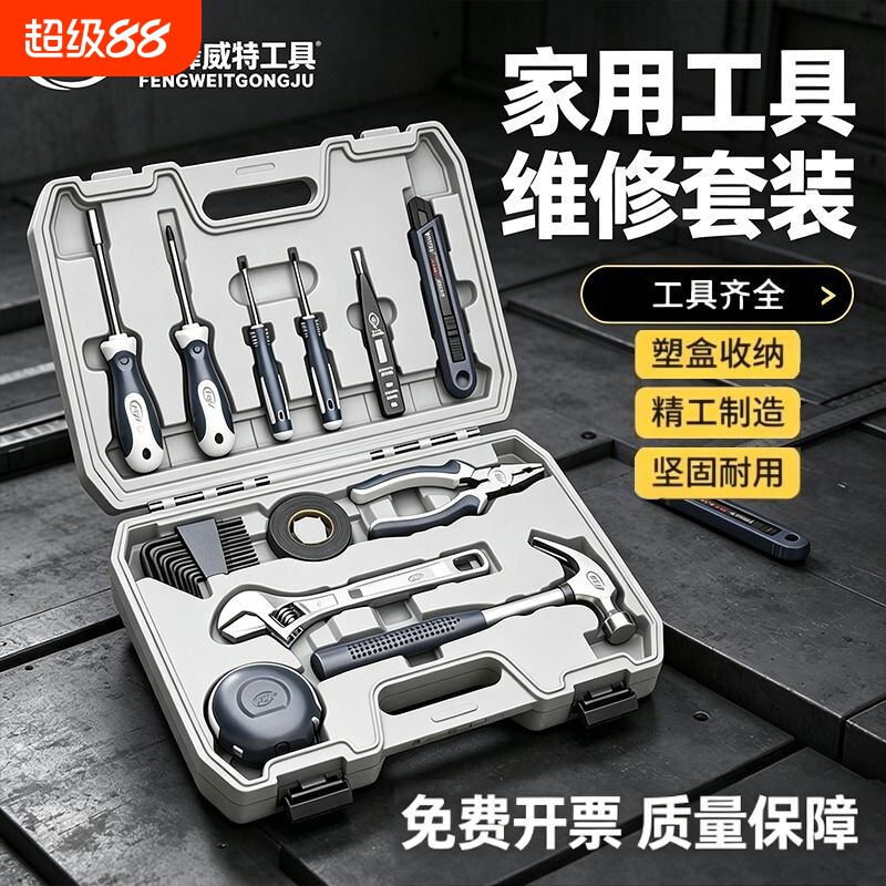 家用工具箱套装五金扳手螺丝刀维修水电工家庭车载多功能组合全套