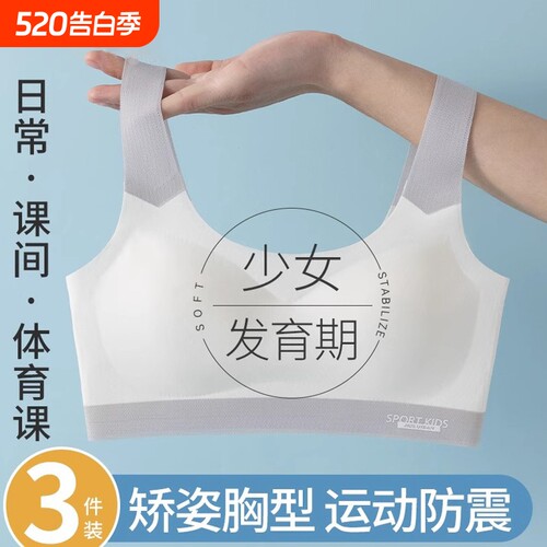 少女内衣女青春期发育期初高中学生青少年女孩运动背心无痕文胸罩