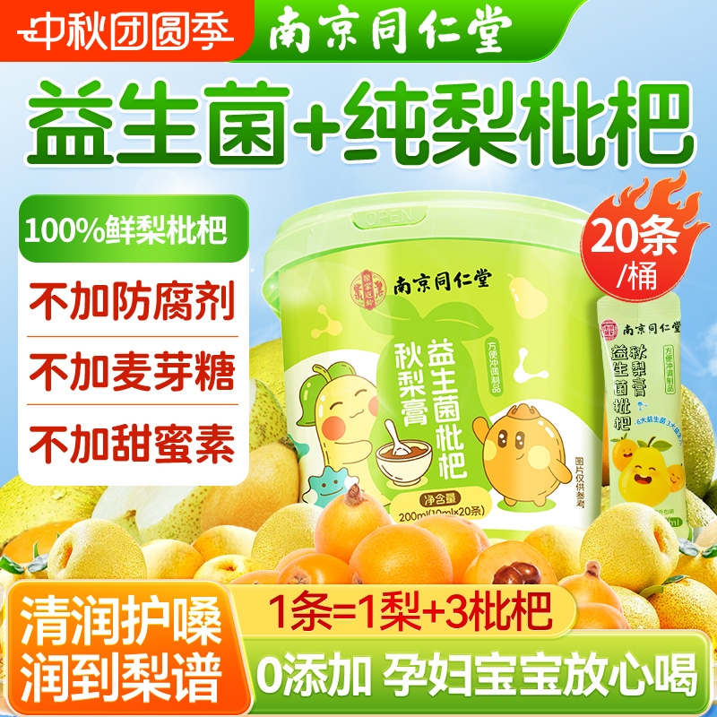 益生菌枇杷秋梨膏纯梨膏止咳润肺