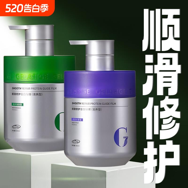 歌拉丝歌顺滑蛋白导膜修护干枯染烫受损发质发膜官方正品