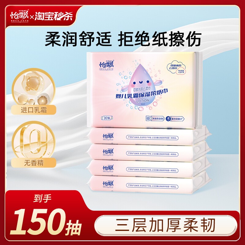 婴儿专用乳霜纸保湿儿童宝宝柔软便携纸柔纸巾抽纸云柔巾抽纸m