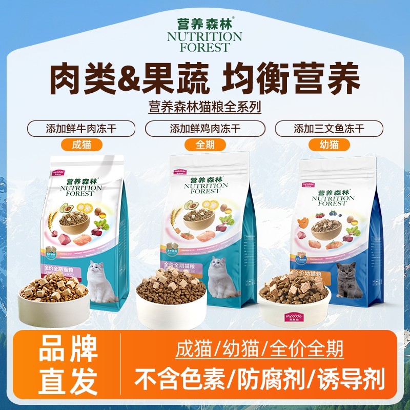 营养森林猫粮成幼猫粮10kg全价三文鱼冻干双拼营养粮成猫牛肉鸡肉