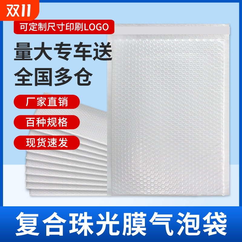 白色加厚复合珠光膜气泡袋抗震防摔防水快递袋泡沫袋打包信封袋