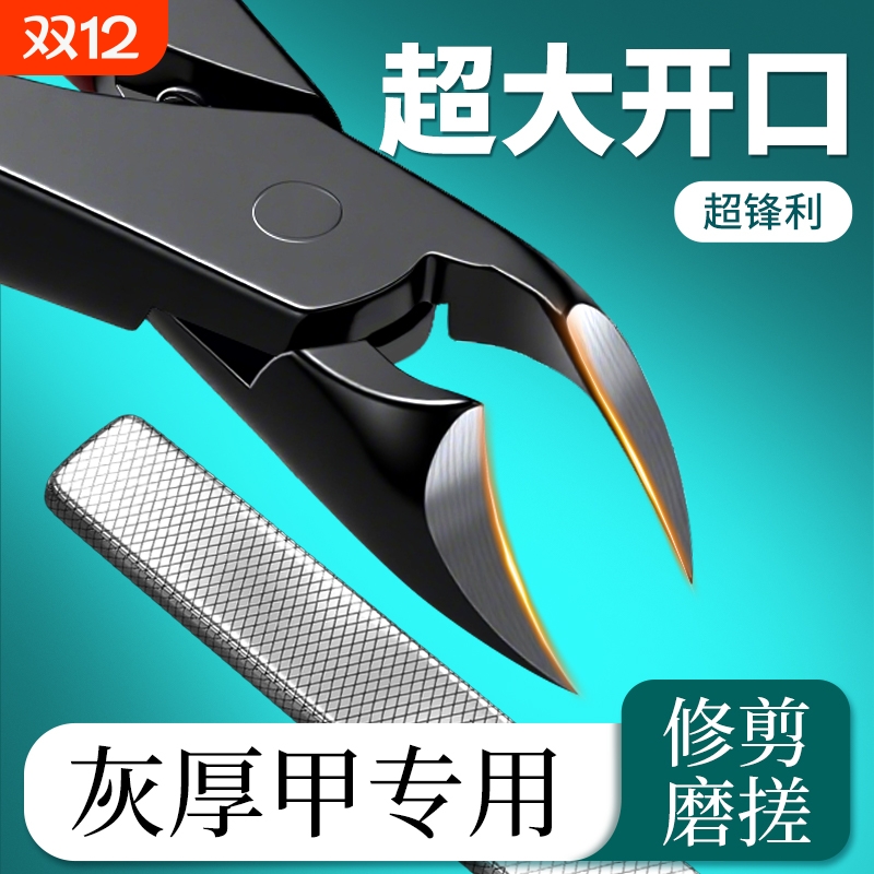 【快速修净灰厚甲】大开口指甲刀