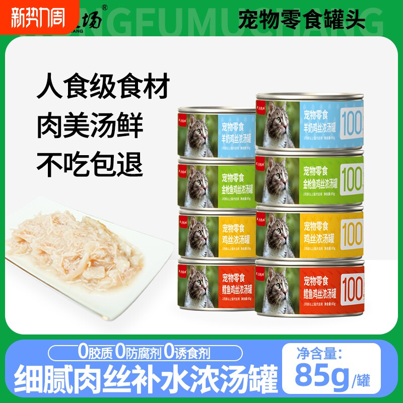 农夫牧场猫罐头85g猫咪零食罐猫零食鸡肉丝罐12/24罐鸡丝金枪