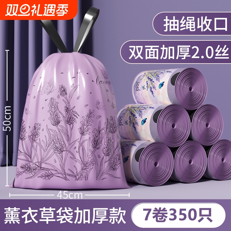 薰衣草香味垃圾袋家用加厚不易破手提免撕抽绳厨房塑料袋自动收口