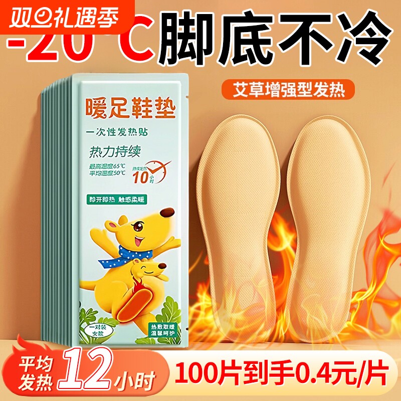 艾草发热鞋垫女可行走自发热暖足贴男暖脚宝冬季12小时自加热鞋垫