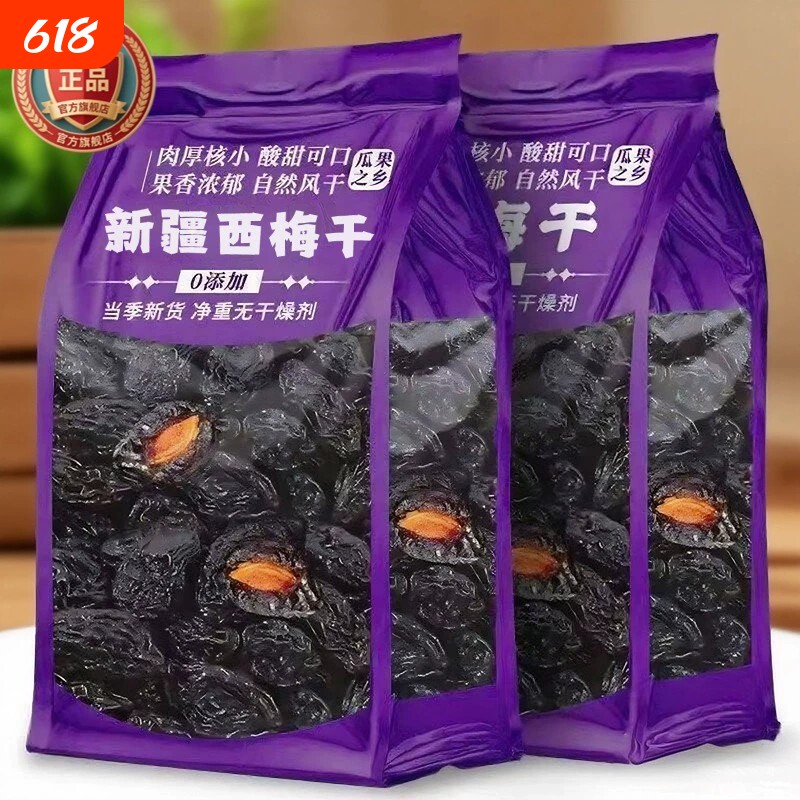 新疆西梅干无糖无添加孕妇级零食果干蜜钱大果独立包装官方旗舰店