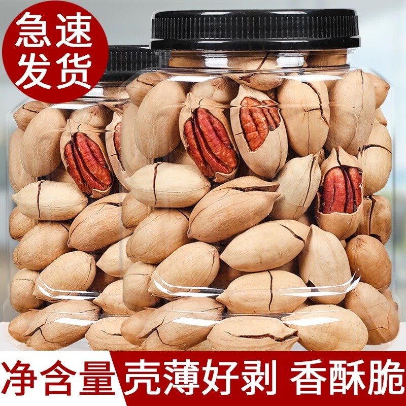 新货爆壳碧根果500g袋装坚果长寿果炒货休闲零食整箱批发果仁罐装