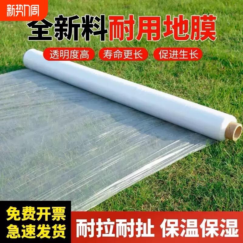 农用白色地膜塑料薄膜加厚种植聚乙烯塑料纸保温保湿大棚种菜工程