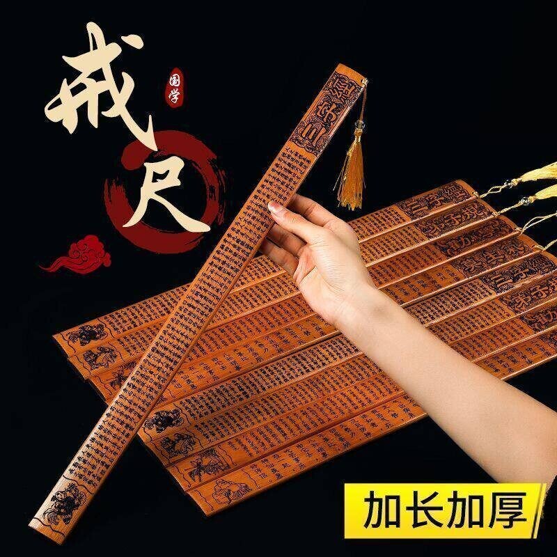 加厚名篇戒尺家用竹制尺子教师专用教尺教鞭竹子竹条弟子规劝学图片