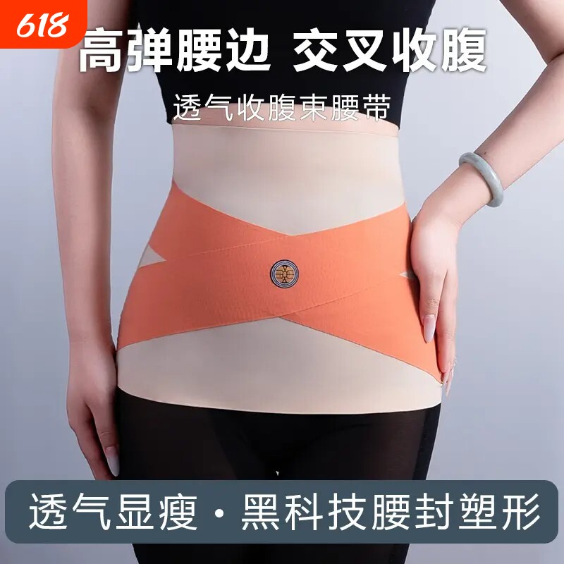 夏季冰丝交叉收腹腰带塑形收胃肚子护腰带无痕塑身腰封束腰强力