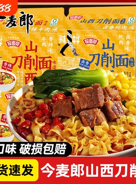 今麦郎山西刀削面0油炸面饼