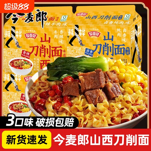 今麦郎山西刀削面0油炸面饼