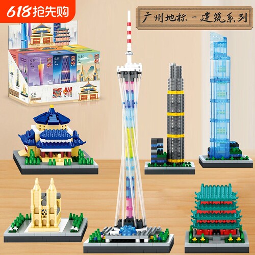 【批发价】建筑地标积木模型拼装