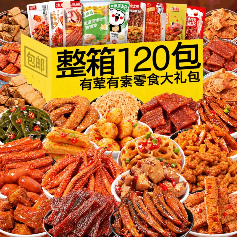 辣卤零食大礼包卤味爆款辣卤味肉类辣条追夜宵解馋休闲小吃零食品