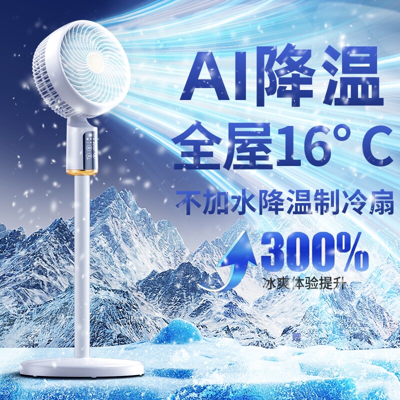 电风扇静音家用空气循环扇落地扇大风力卧室电扇台式立式2026新款