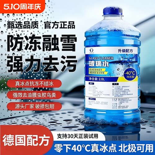【全网热销】四季通用玻璃水