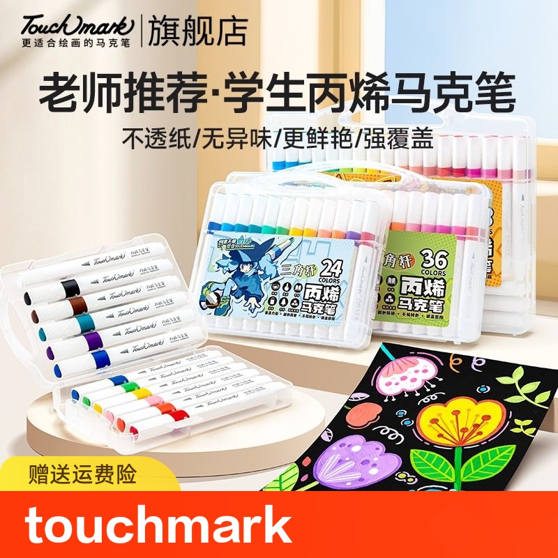天降1.2元！可抵扣淘金幣！丙烯馬克筆6支