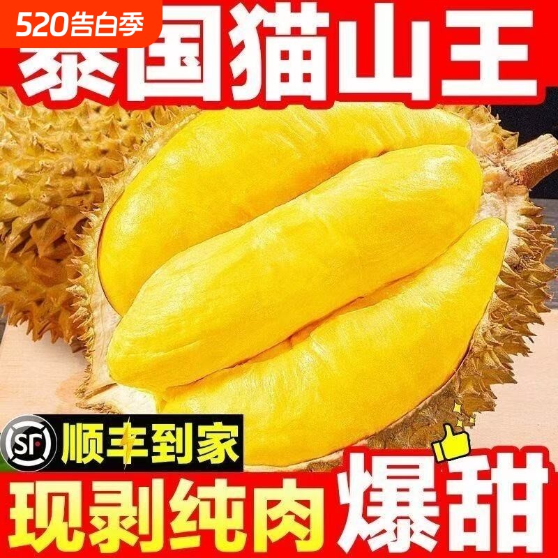 猫山王带核榴莲正宗榴莲肉冷冻应季水果当季榴连A果商用650G/袋