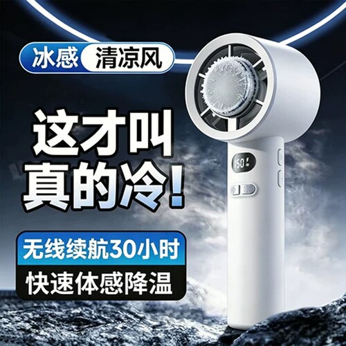 【制冷小空调】便携式超长续航
