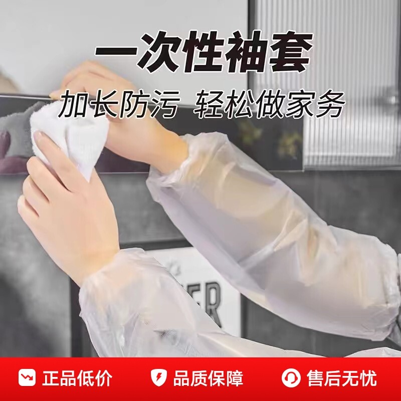 一次性袖套塑料加厚pe隔脏透明厨房工作成人护袖头加长袖口防水油,家庭/个人清洁工具,袖套,淘宝优惠券,粉丝福利购,淘宝优惠卷