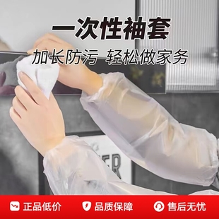 一次性袖套塑料加厚pe隔脏透明厨房工作成人护袖头加长袖口防水油