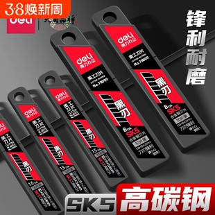 得力黑刃美工刀片大号手工壁纸刀架替换刀片裁纸刀雕刻刀拆快递刀防粘防锈30°尖锐刀头加厚SK5合金钢耐磨