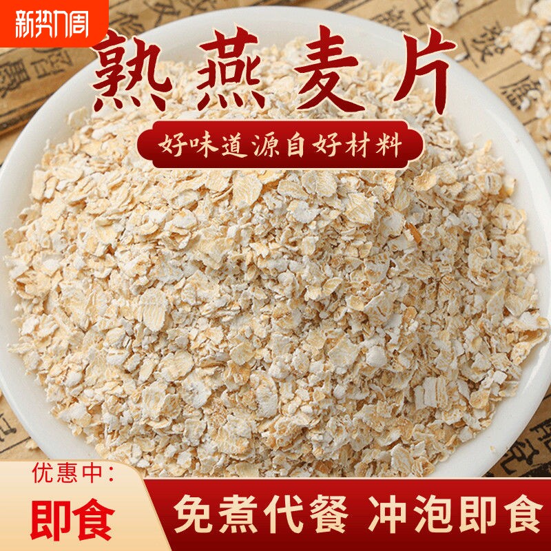 纯燕麦片熟燕麦片免煮即食冲饮原味燕麦片早餐粗粮营养代餐粥