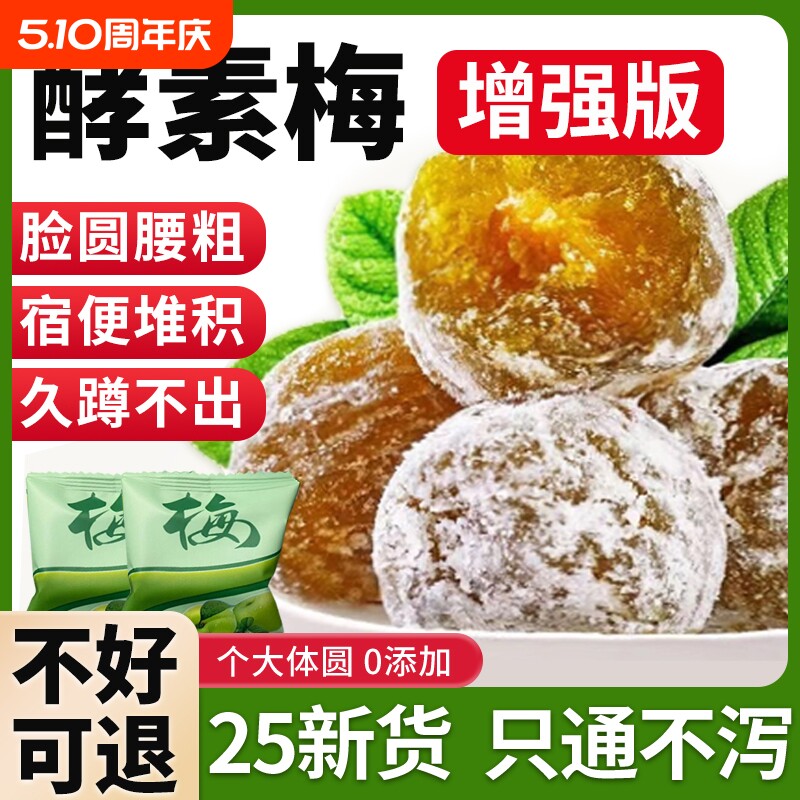 酵素梅正品官方旗舰店排宿随便清清果四季果孝素青梅子果冻增强版