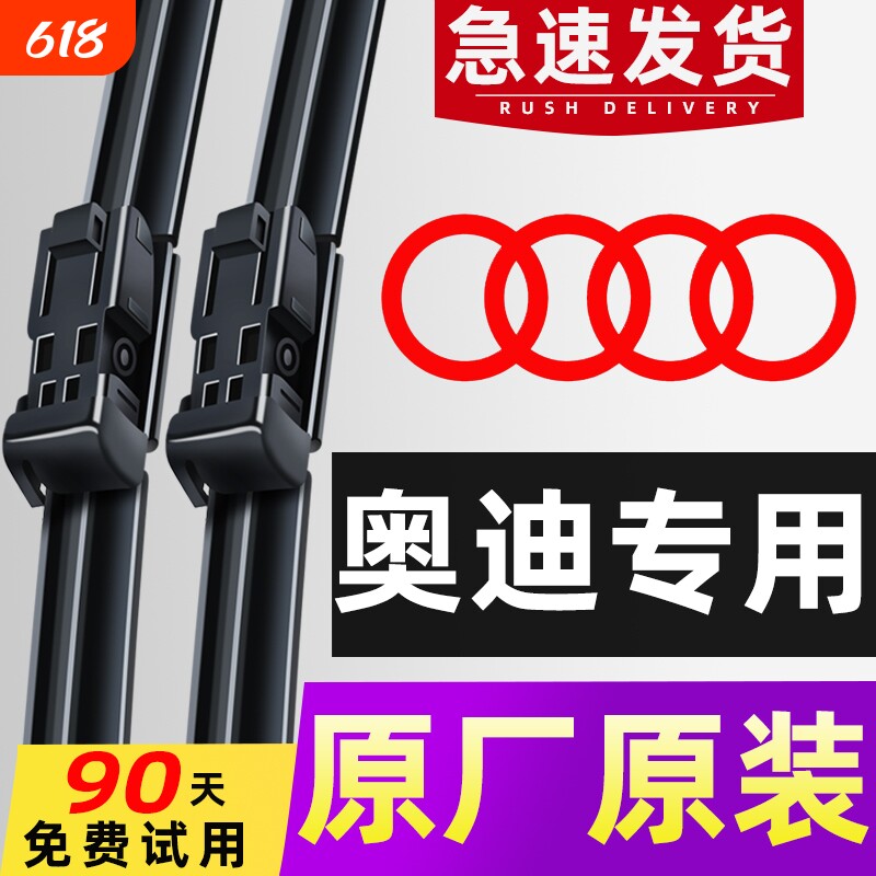 适用奥迪雨刮器A3 A4L A5 A6L A7L Q3Q4Q6Q7 Q2L Q5L静音无骨雨刷