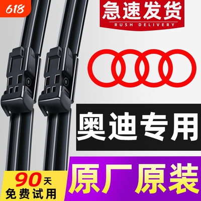 适用奥迪专用雨刮器，原车原款