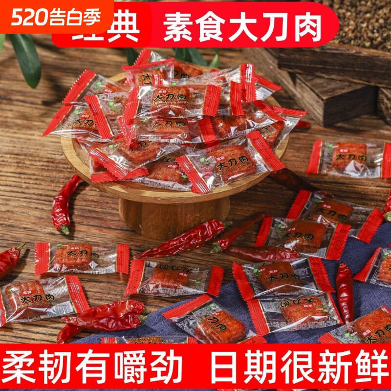 素大刀肉辣条火鸡面素肉儿时怀旧零食小吃休闲食品大礼包解馋经典