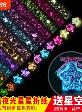 夜光星星折纸幸运五角星许愿瓶荧光可爱叠纸条高颜值玻璃瓶罐子圣诞节礼物2025送闺蜜星座发光空瓶爱心蓝色