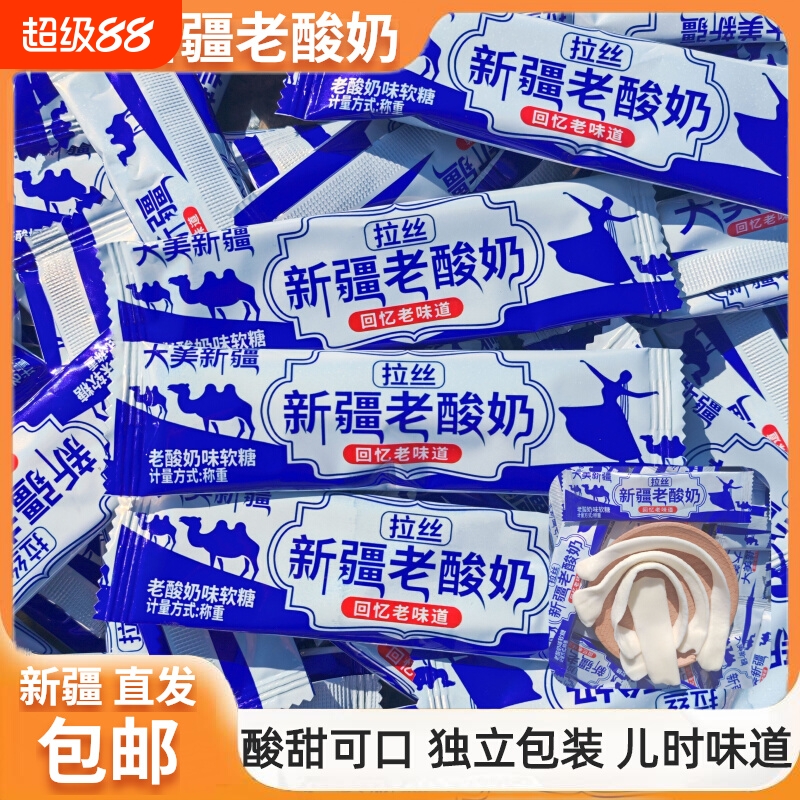 拉丝老酸奶500g包邮老酸奶味软糖独立包装儿时回忆网红零食