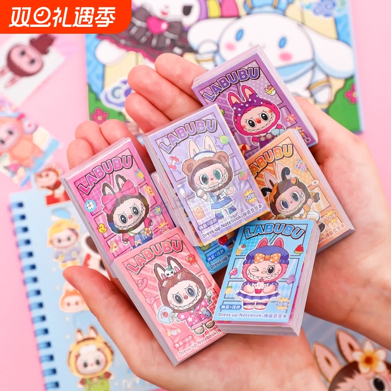 迷你拉布布涂色本|超1.3万次加购