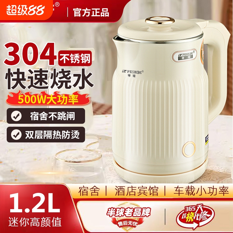 半球迷你电热水壶家用宿舍车载小型双层防烫煮水器自动断电烧水壶