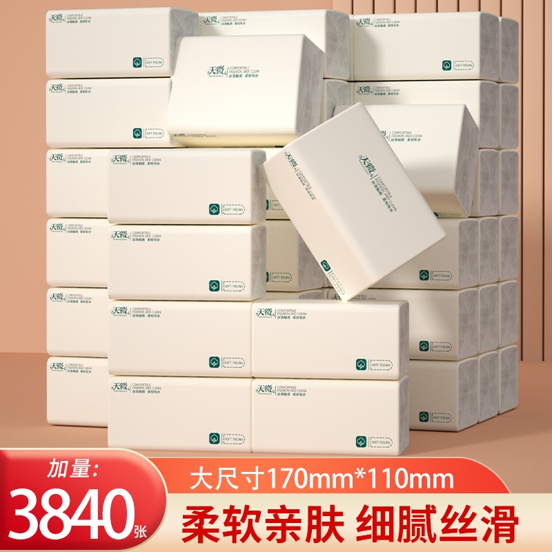 3840张60包纸巾抽纸面巾纸擦手纸实惠装家用卫生纸整箱批大尺寸