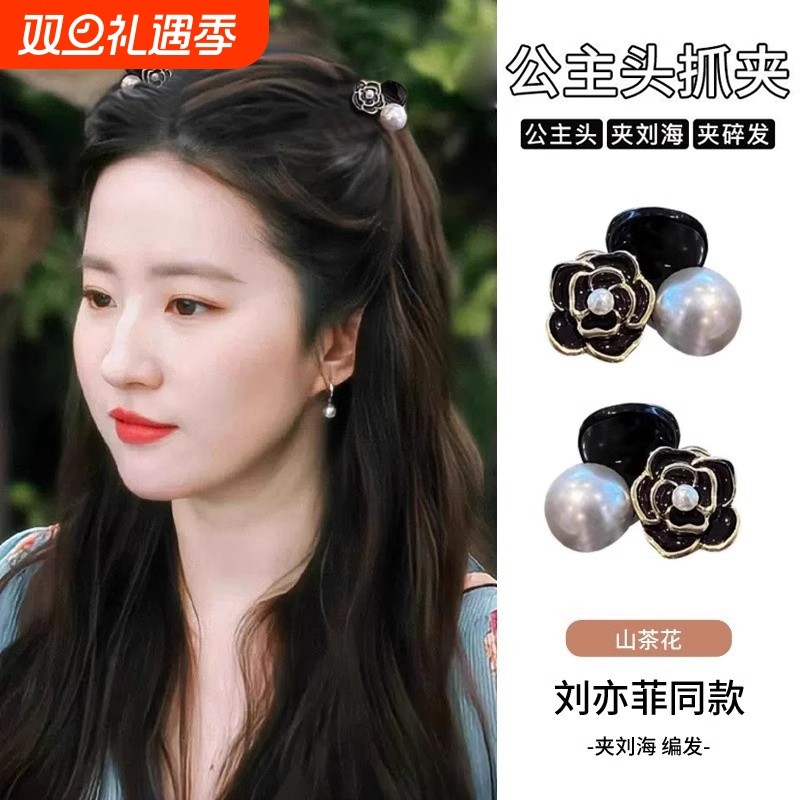 黑色珍珠山茶花小号抓夹发夹女刘海碎发整理神器侧边夹子发卡头饰