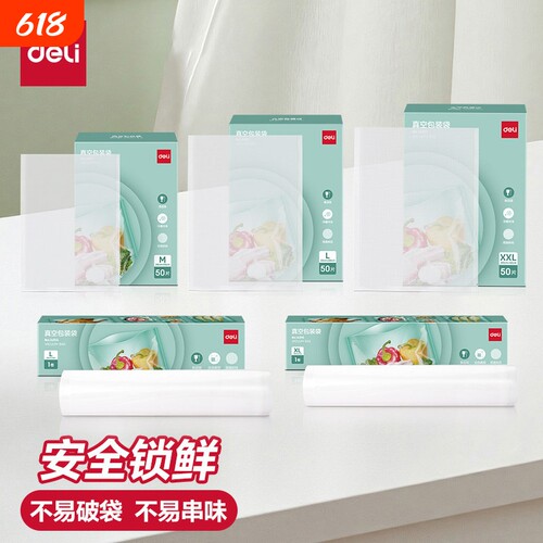 得力食品真空包装袋安全锁鲜
