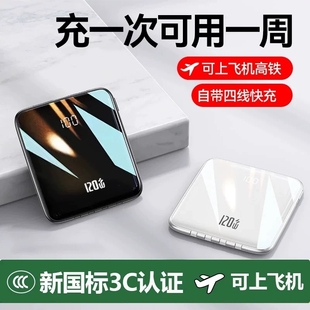 充电宝超薄小巧便携 超级快充20000毫安大容量自带线迷你移动电源适用华为苹果专用可上飞机 新国标3C认证