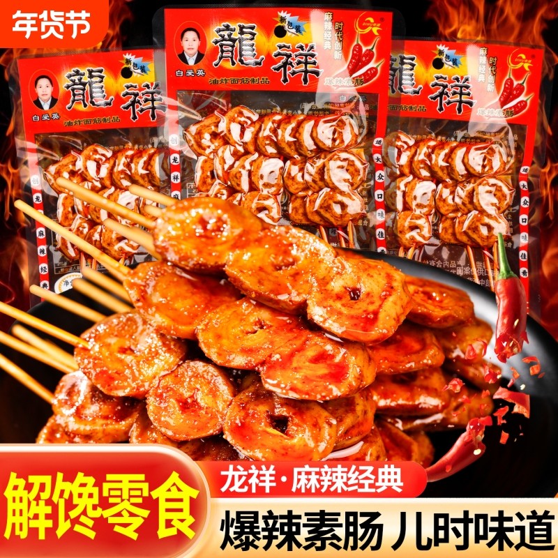 龙祥经典60克爆辣素肠串休闲麻辣小食品零食面筋豆制品小肥羊辣条,零食/坚果/特产,面筋制品,淘宝优惠券,粉丝福利购,淘宝优惠卷